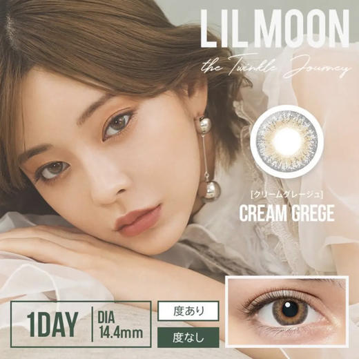 【日抛】「西安保税仓发货」Lil moon 日抛 一盒30片装 日本隐形眼镜美瞳lilmoon 商品图1