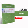 全新正版现货 自考教材  02400 2400 建筑施工  含考试大纲 建筑工程专业 独立专科段  全国高等教育自学考试指定教材 商品缩略图0