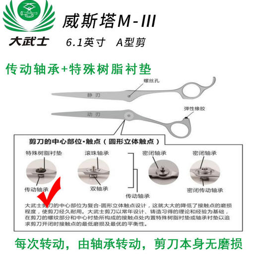 （日本直采）大武士剪刀威斯塔M-Ⅲ 6.1寸A型剪平剪 商品图1