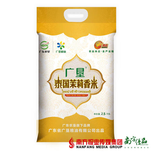 【绵软香醇】广垦品牌泰国茉莉香米 2.5kg/袋 商品图0