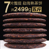 热销爆款！吉顺号勐海熟茶七子饼357g/饼 商品缩略图8