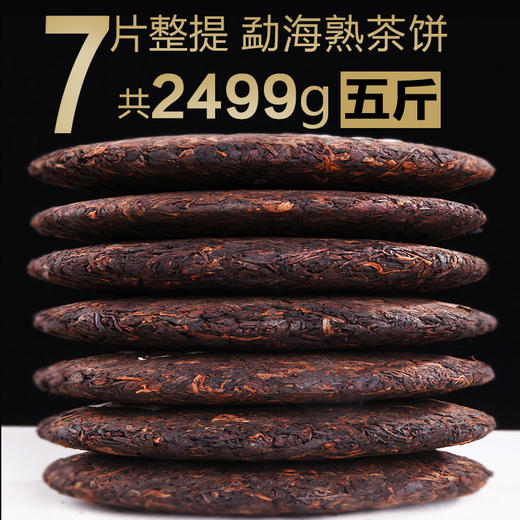 热销爆款！吉顺号勐海熟茶七子饼357g/饼 商品图8