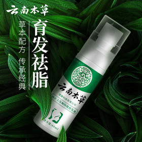 【拯救脱发 草本育发祛脂】仙蒂蕾拉妙正大发师防脱育发液 调节头皮油脂分泌 去屑止痒 滋养头皮毛囊 固发育发