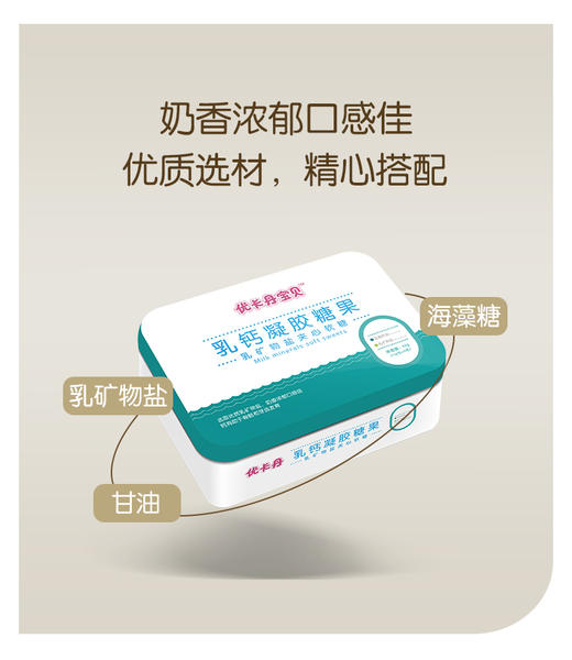 优卡丹婴儿儿童乳钙凝胶糖果1.4g/粒*30粒/盒
