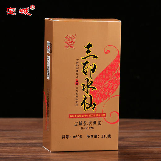 宝城 A606三印水仙茶叶110g盒装 老枞水仙岩茶散装乌龙茶 商品图1