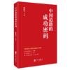 中国道路的成功密码 商品缩略图1