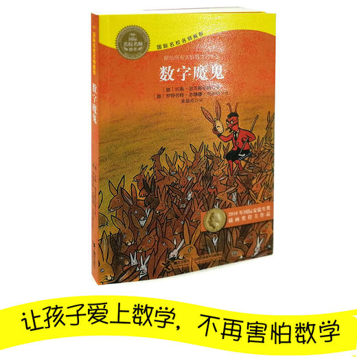 国际名校名师推荐 数字魔鬼 国际安徒生奖插画奖得主作品 商品图3
