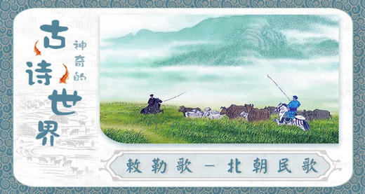 2敕勒歌 商品图0