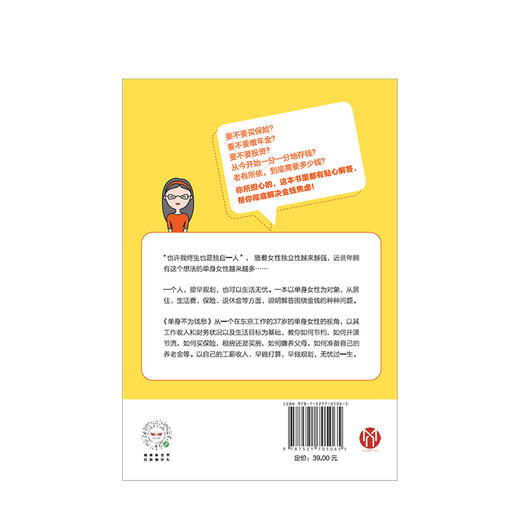 单身不为钱愁 荻原博子 著 女性 理财 投资 生活点滴中的理财小技巧 中信出版 商品图2