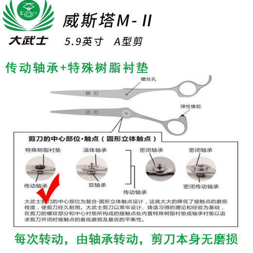 （日本直采）大武士剪刀威斯塔M-Ⅱ 5.9寸 A型剪平剪 商品图1