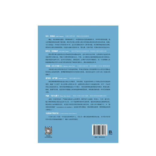 百岁人生 长寿时代的生活和工作 琳达 格拉顿 著 长寿 养老问题变成巨大的灰犀牛 对《未来简史》的长寿话题更加充分的解释 商品图2