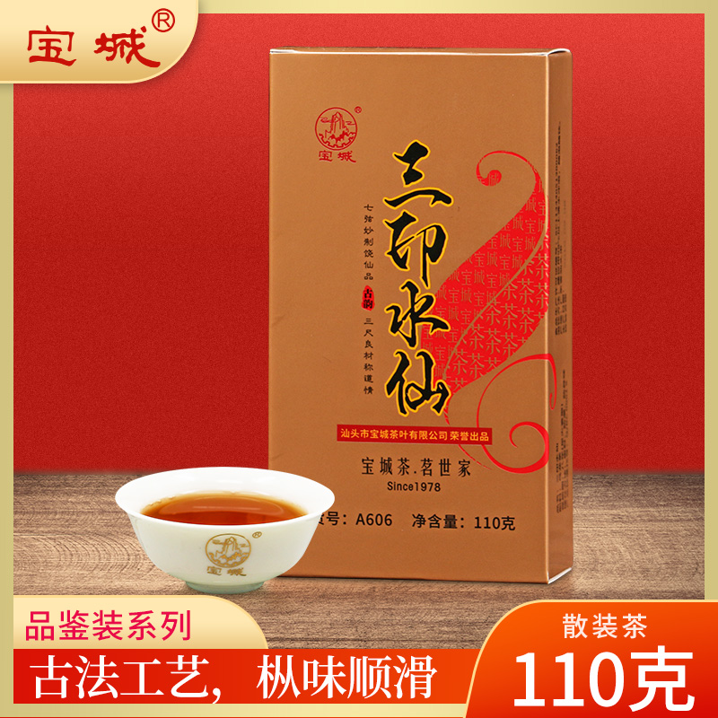 宝城 A606三印水仙茶叶110g盒装 老枞水仙岩茶散装乌龙茶