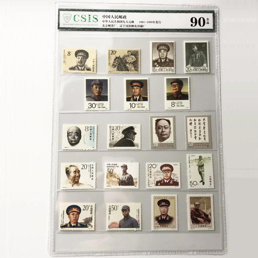 中国九大元帅系列邮票封装评级版（19张） 商品图4