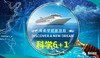 邮轮航海科考营研学回顾 商品缩略图0