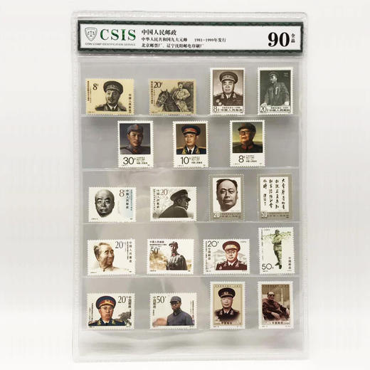 中国九大元帅系列邮票封装评级版（19张） 商品图1