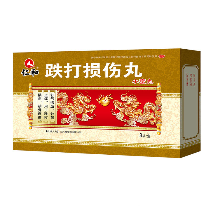 损伤丸 8袋/盒 用于风湿骨外伤 行气活血 消肿止痛 跌打劳损 - 好药师