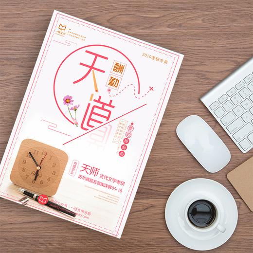 2022版天津师范大学中国古代文学专业考研历年真题及答案详解2007-2021年古代文学史和文学基础共15年30套 商品图1