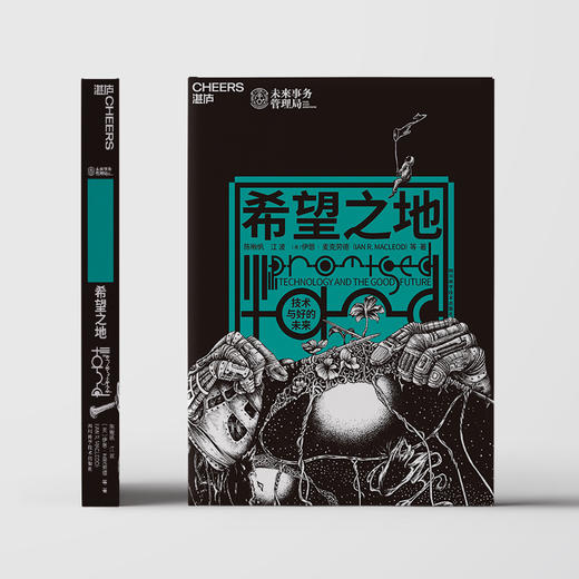 湛庐┃希望之地 商品图3