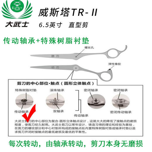 （日本直采）大武士剪刀威斯塔TR-Ⅱ 6.5寸直型剪平剪 商品图1