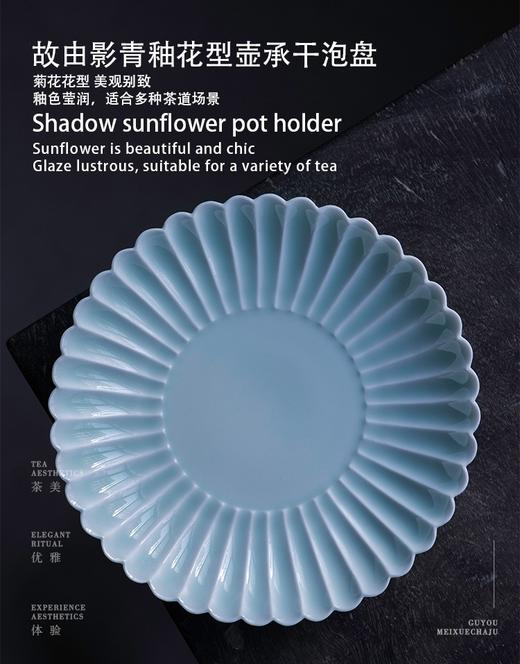 茶道配件-壶承-陶瓷影青菊瓣壶承（2个起批，单拍不发货） 商品图1