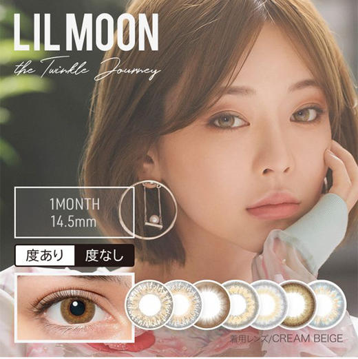 【月抛】西安保税仓发货 Lil moon 月抛 日本隐形眼镜美瞳lilmoon 商品图1