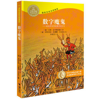 国际名校名师推荐 数字魔鬼 国际安徒生奖插画奖得主作品 商品图1