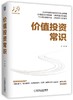 价值投资常识 商品缩略图0