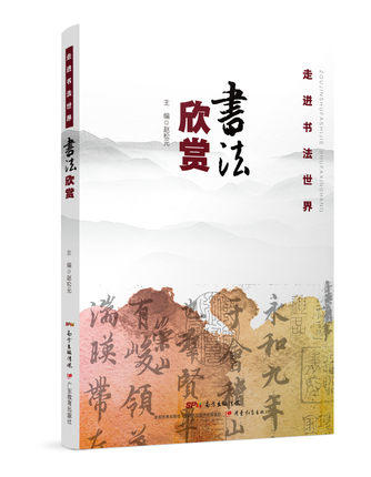 走进书法世界系列 商品图2