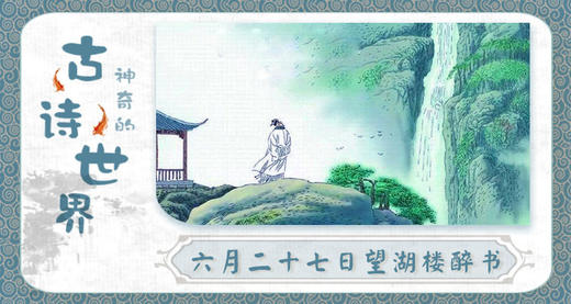 17六月二十七日望湖楼醉书 商品图0