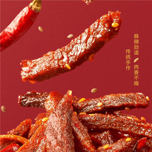 【麻辣牛肉】麻辣劲道肉香不燥。川渝地区满99元包邮，其他大部分地区满168元包邮！ 商品图2