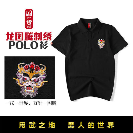 国潮中国风POLO衫龙图腾刺绣休闲保罗衫翻领短袖T恤 商品图0