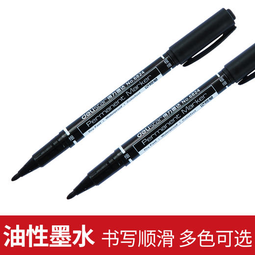 得力文具6824记号笔细油性笔勾线笔CD光盘笔小双头儿童画画记号笔 商品图0