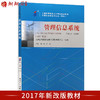 全新正版闪电发货自考教材02382 2382管理信息系统杨一平2007年版经济科学出版社 自学考试指定书籍 朗朗图书自考书店 附考试大纲 商品缩略图0