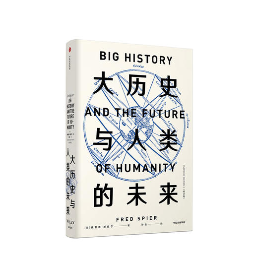 大历史与人类的未来 修订版  社科 商品图0