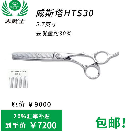 （日本直采）大武士剪刀威斯塔HTS30打薄剪5.7寸 去发量约30% 手型牙剪 商品图0