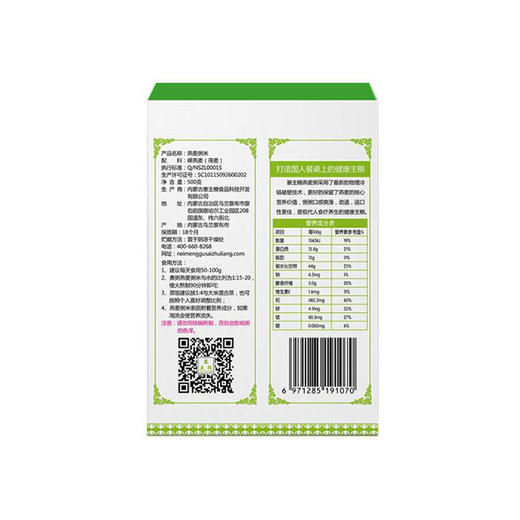 【内蒙燕麦粥米】500g/袋， 农产品地理标志产品，去壳去芒 破壁裸燕麦胚芽 粥米粗粮 莜麦粥米 内蒙古碎米 商品图4