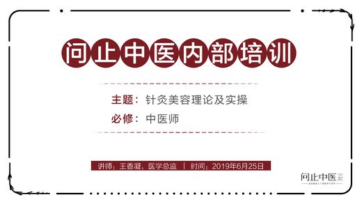 [中医师必修]针灸美容理论及实操03 商品图0