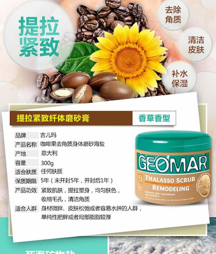 geomar吉尔玛去角质身体磨砂膏咖啡果300g有票