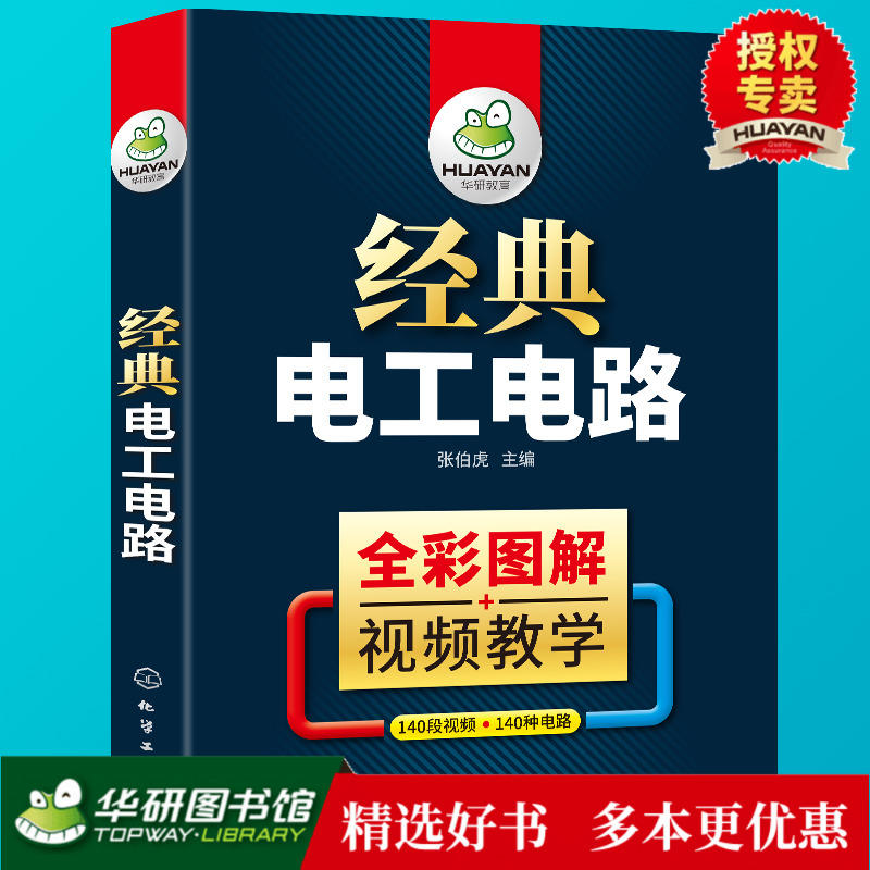 電氣佈線識圖維修與plc編程入門教程知識資料 零基礎學習電工全綵初級