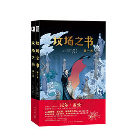 坟场之书：全2册   少儿