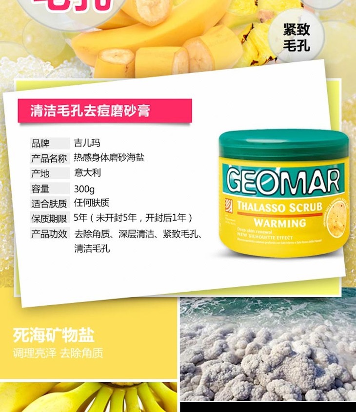 geomar吉尔玛去角质身体磨砂膏香蕉味300g有票