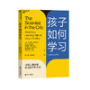孩子如何学习  天生学习家系列  单本/套装 商品缩略图0