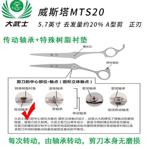 （日本直采）大武士剪刀威斯塔MTS20打薄剪5.7寸 去发量约20% A型牙剪 商品图1