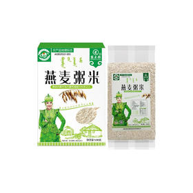 【内蒙燕麦粥米】500g/袋， 农产品地理标志产品，去壳去芒 破壁裸燕麦胚芽 粥米粗粮 莜麦粥米 内蒙古碎米