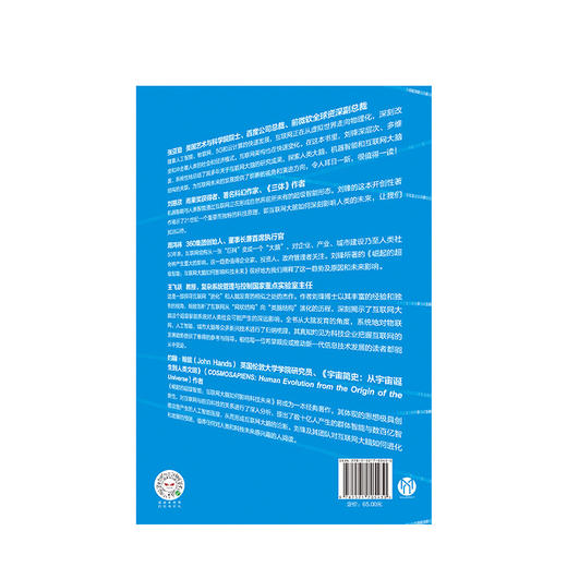【墨菲】崛起的超级智能 刘锋 著  刘慈欣、周鸿祎 推荐 中信出版社图书 正版书籍 商品图3