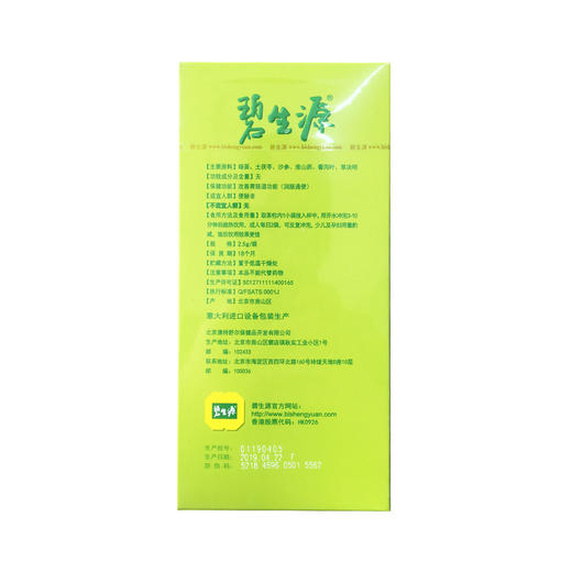 碧生源常润茶 商品图1