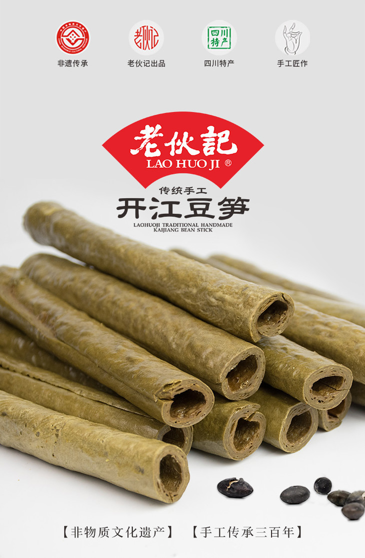老伙记手工开江黑豆笋非物质文化遗产手工传承300年四川名特产豆棒