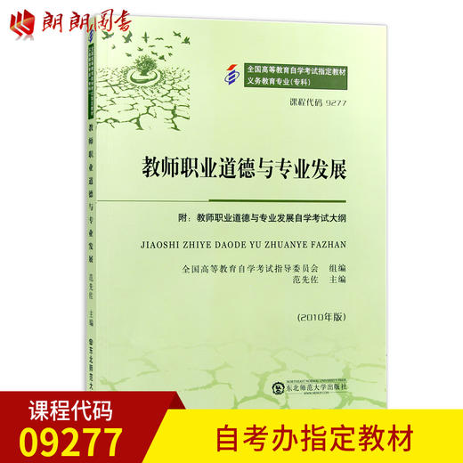 朗朗图书 2022年自考教材 范先佐 商品图0