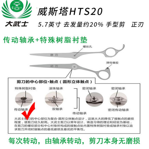 （日本直采）大武士剪刀威斯塔HTS20打薄剪5.7寸 去发量约20% 手型牙剪 商品图1
