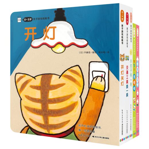 【点读版】0-3岁亲子游戏纸板书：全5册 商品图0